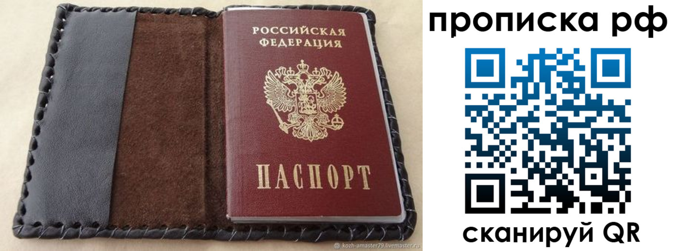 прописка ребенка в Строителе